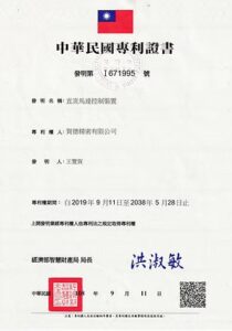 Taiwan Paten​t I671995   